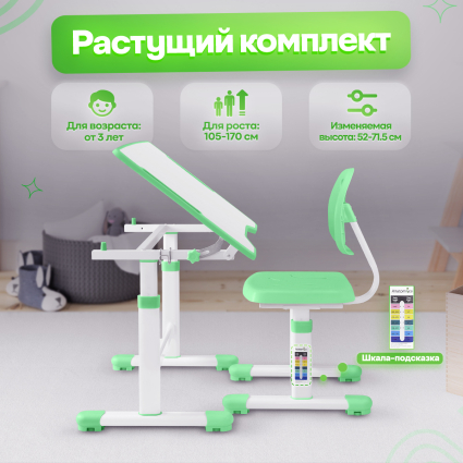 2. Для детей ростом от 105 см