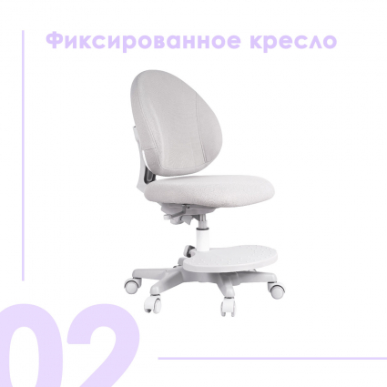 2. Фиксированное кресло