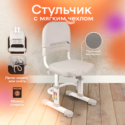 1. Стул с чехлом