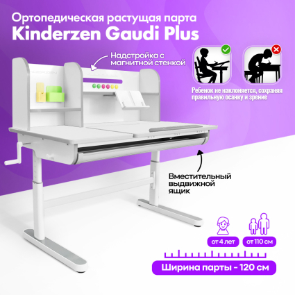 1. Растущая парта KinderZen Gaudi Plus