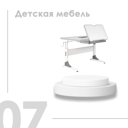 07. Детская мебель
